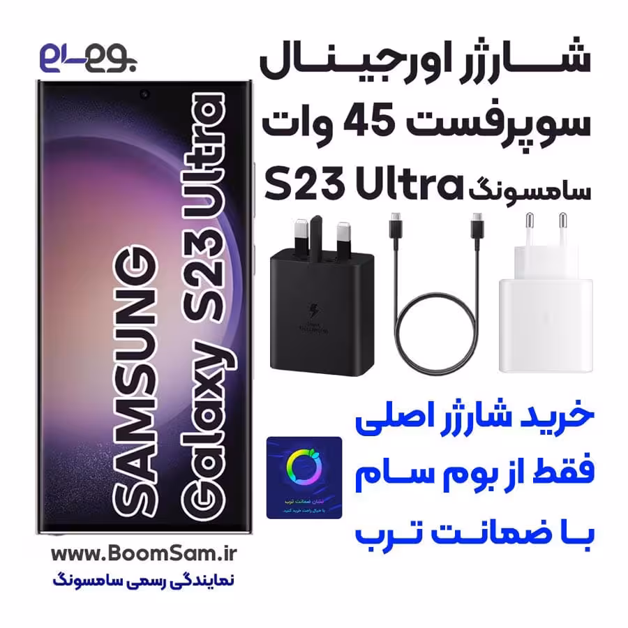 شارژر S23 Ultra سامسونگ 45 وات سوپرفست شارژ 2.0 ساخت ویتنام