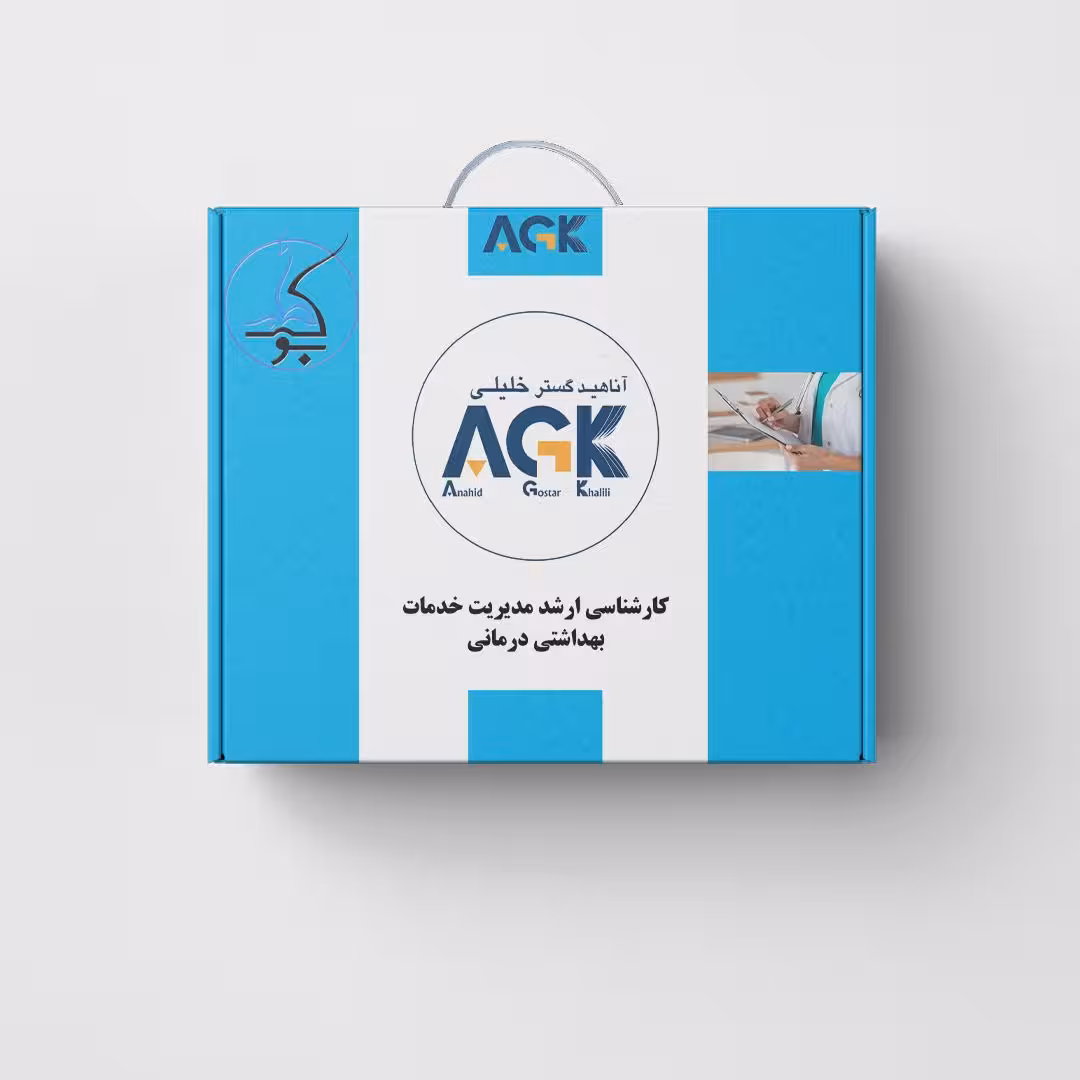 بسته کارشناسی ارشد مدیریت خدمات بهداشتی درمانی