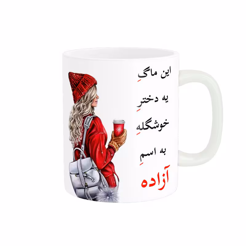 خرید ماگ-لیوان   لیوان شخصی  اسم آزاده کد 05454