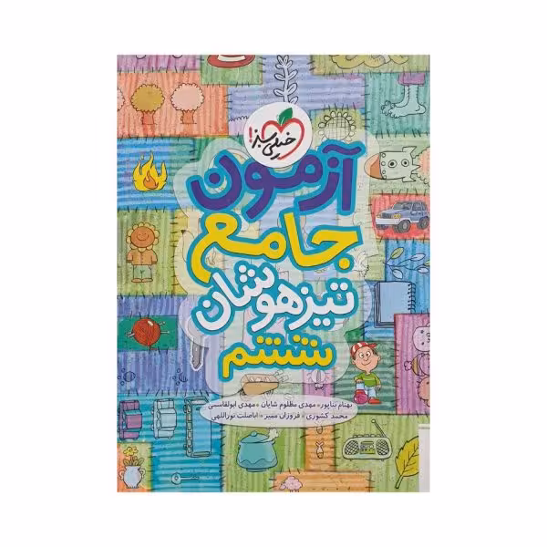 خیلی‌سبز آزمون جامع تیزهوشان ششم