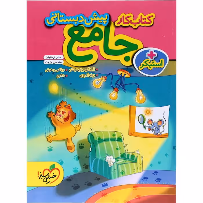 کار جامع پیش دبستانی خیلی سبز