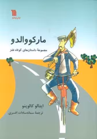 مارکووالدو