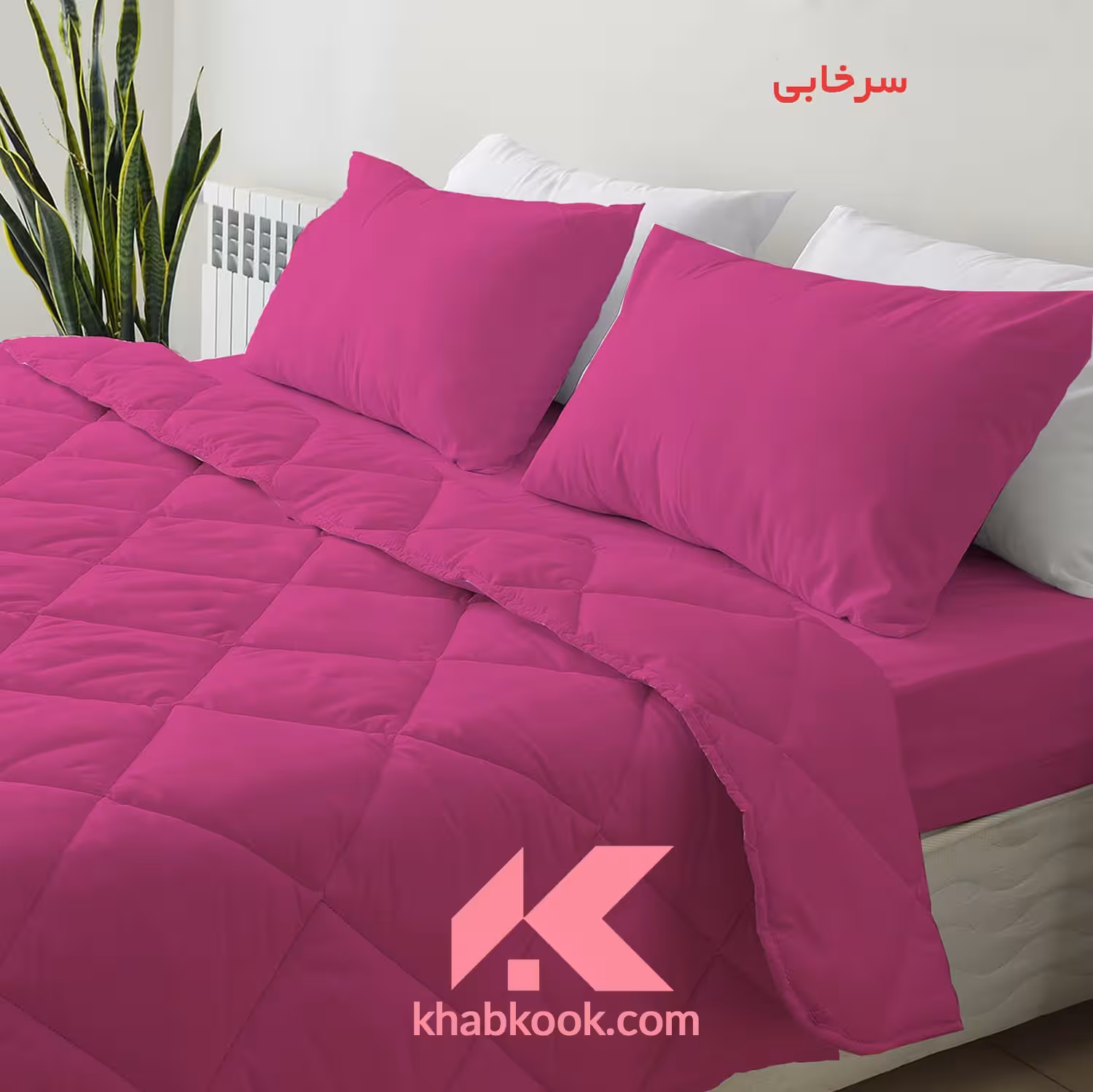 سرویس روتختی - دو نفره - رنگ سرخابی - با پارچه و الیاف درجه 1