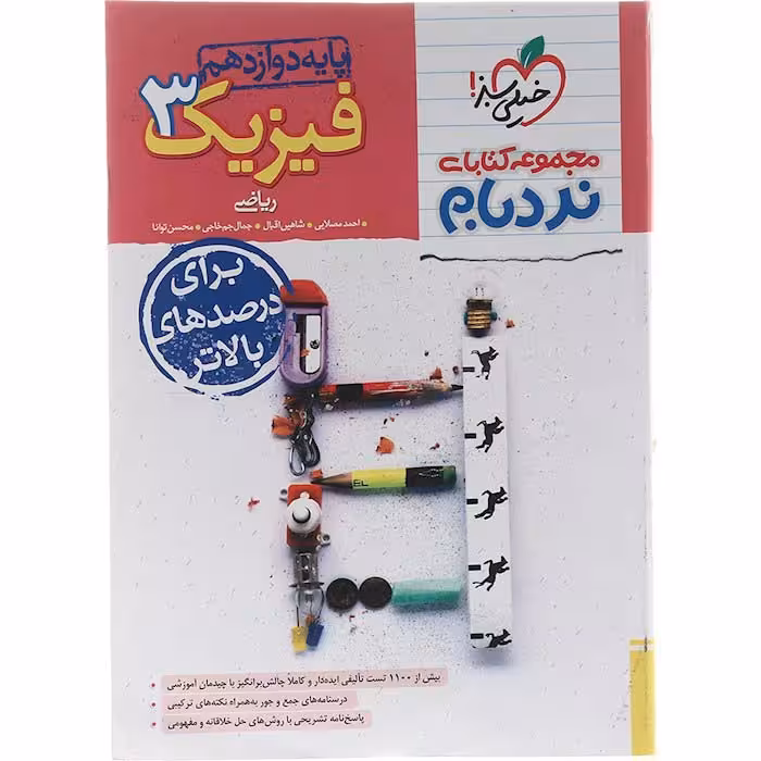 کتاب نردبام فیزیک دوازدهم ریاضی خیلی سبز (چاپ 1404)