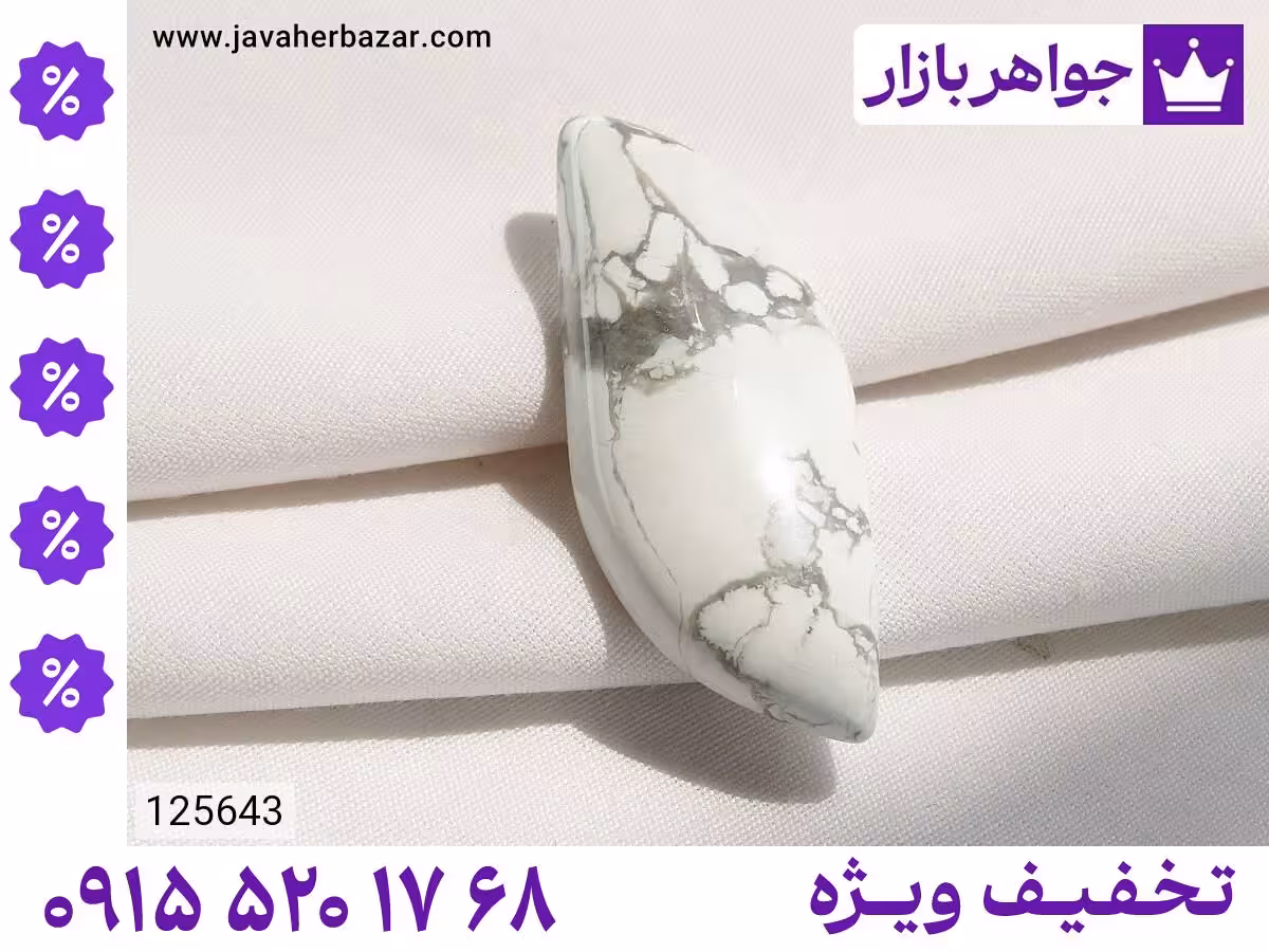 نگین هولیت سفید محصول ویژه جواهربازار