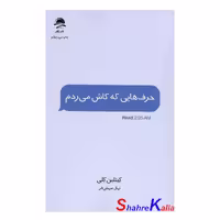کتاب حرف هایی که کاش می زدم اثر کیتلین کلی انتشارات داهی