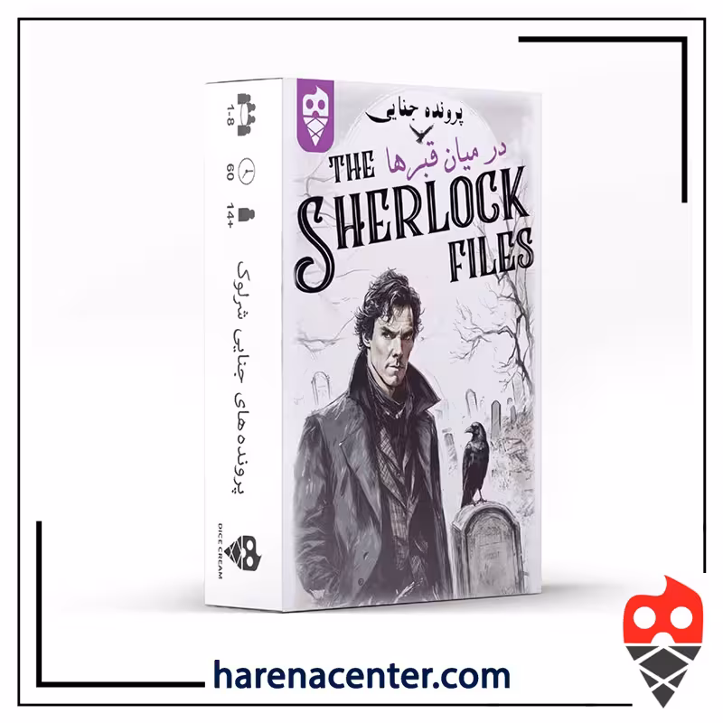 پرونده جنایی معمایی شرلوک – در میان قبرها مینی دایس