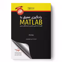 یادگیری عمیق با MATLAB