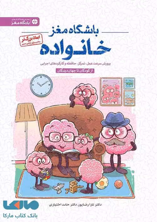 باشگاه مغز خانواده مهرسا