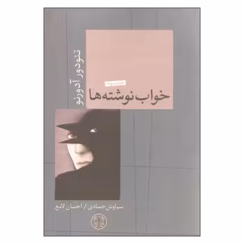 خواب نوشته ها | مرکز فرهنگی آبی