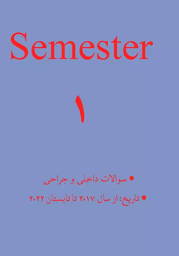 کتاب سوالات آزمون پزشکی دانمارکی سوالات داخلی و جراحی