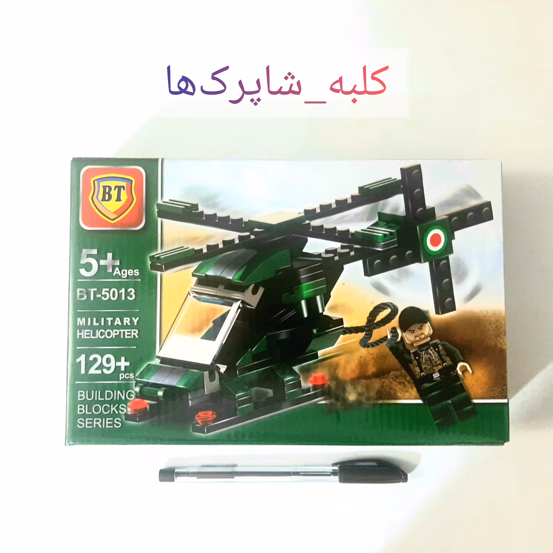 اسباب بازی لگو ارتشی BT5013 کد 214