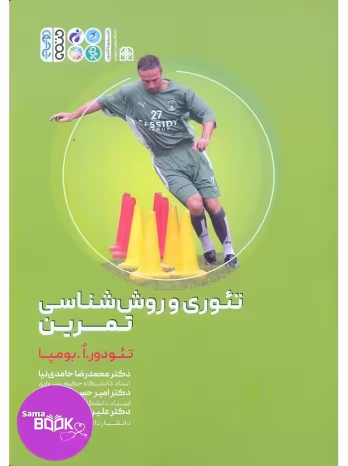 تئوری و روش شناسی تمرین حامدی نیا
