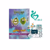 کتاب سیب سبز فیزیک پزشکی 1404