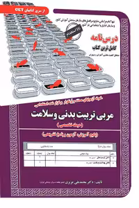 استخدامی مربی تربیت بدنی و سلامت سامان سنجش