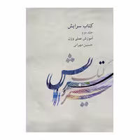 سرایش مهرانی جلد دوم