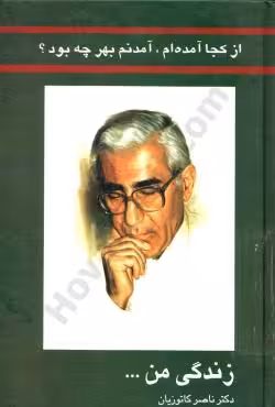 زندگی من