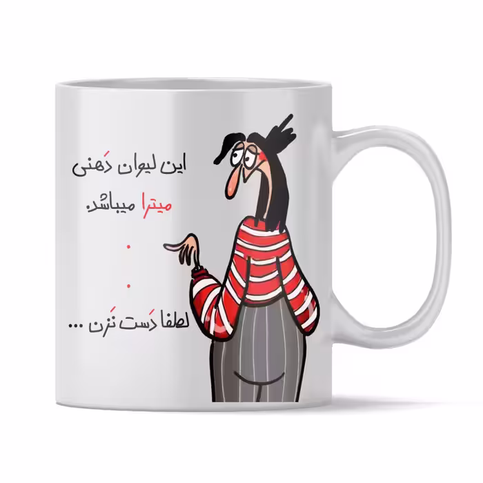 خرید ماگ-لیوان  شخصی میترا