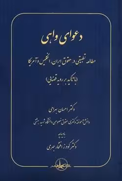 دعوای واهی