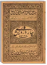 چهار درویش فارسی
