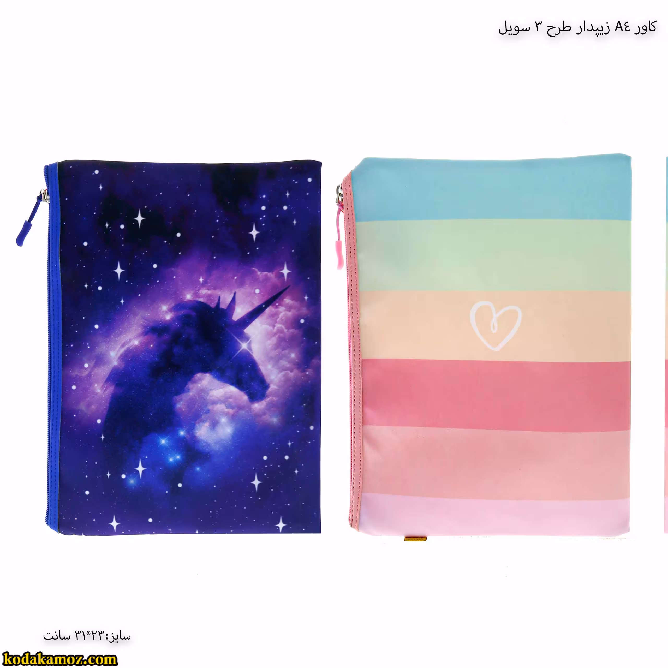 کاور A4 زیپدار طرح 3 سویل