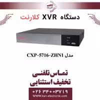 دستگاه ایکس وی آر 16 کانال کلارنت مدل Clarent CXP-5716-ZHN1