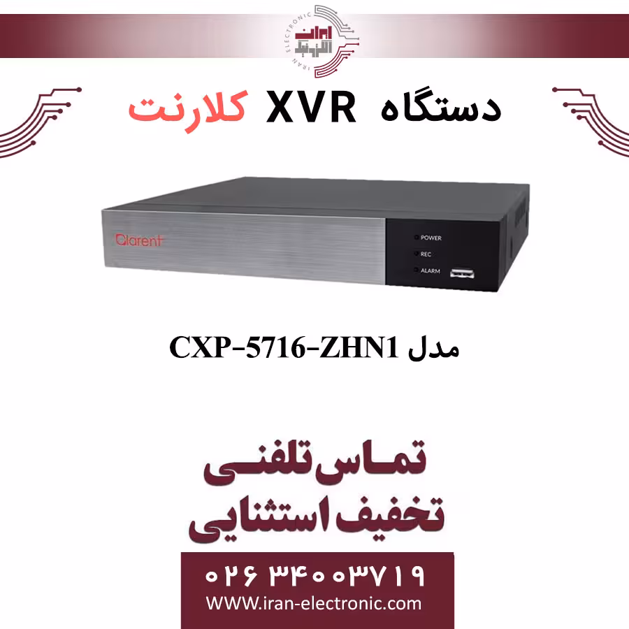 دستگاه ایکس وی آر 16 کانال کلارنت مدل Clarent CXP-5716-ZHN1