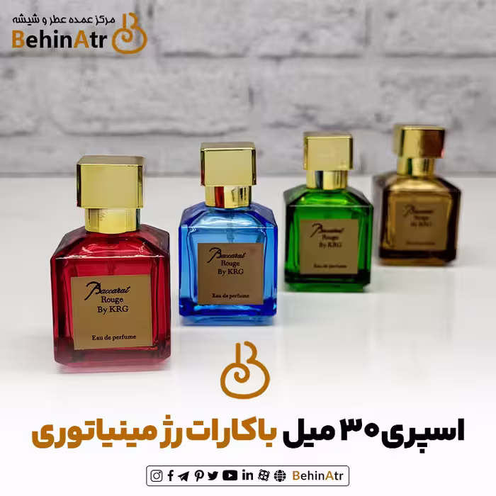 شیشه عطر 30 میل باکارات رژ مینیاتوری