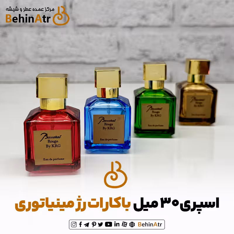 شیشه عطر 30 میل باکارات رژ مینیاتوری