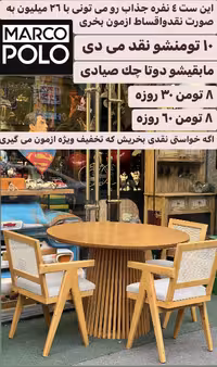 میزناهارخوری پایه نرده ای 4 نفره تمام چوب