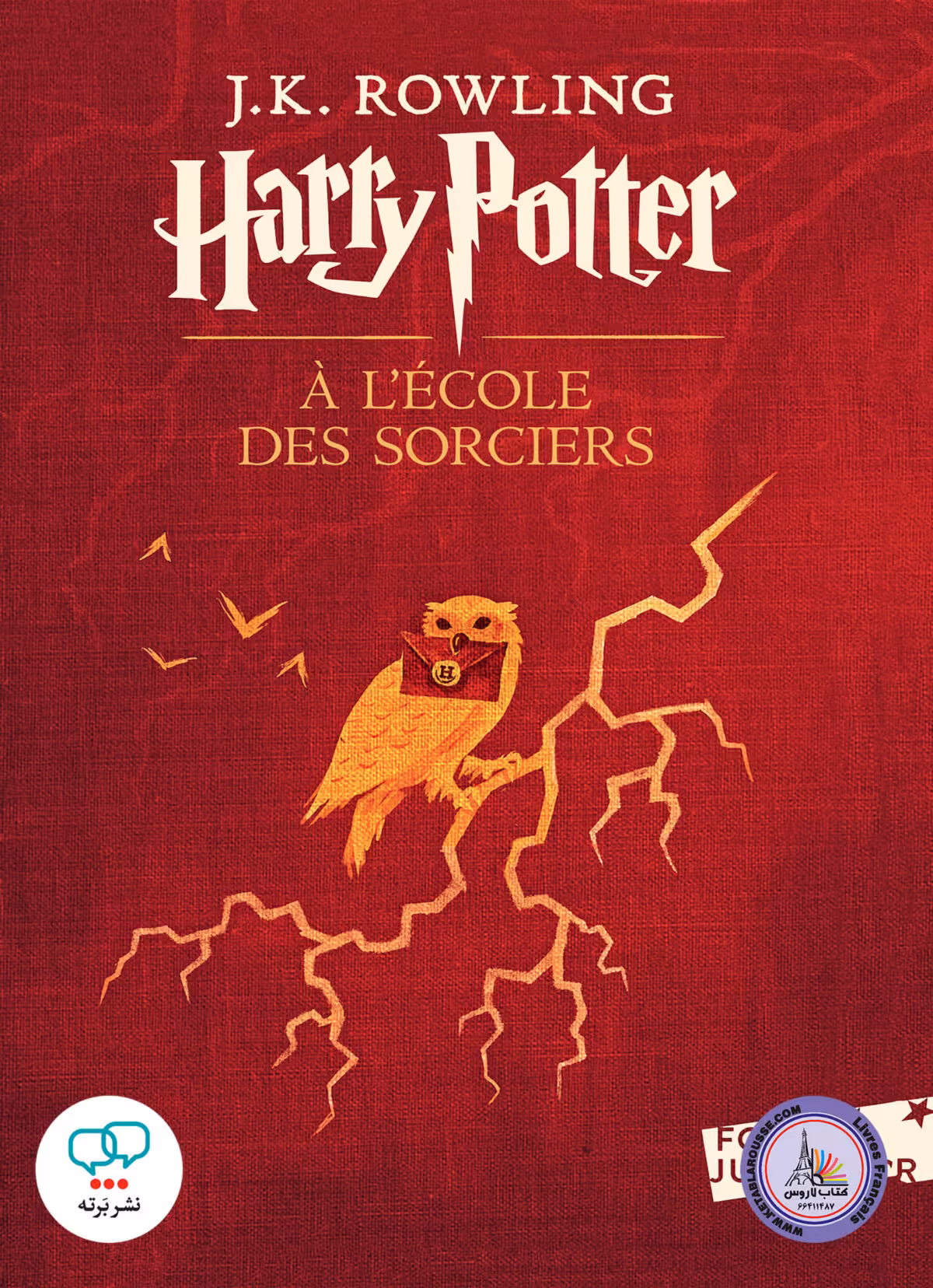 رمان فرانسوی Harry Potter A Lecole Des Sorciers