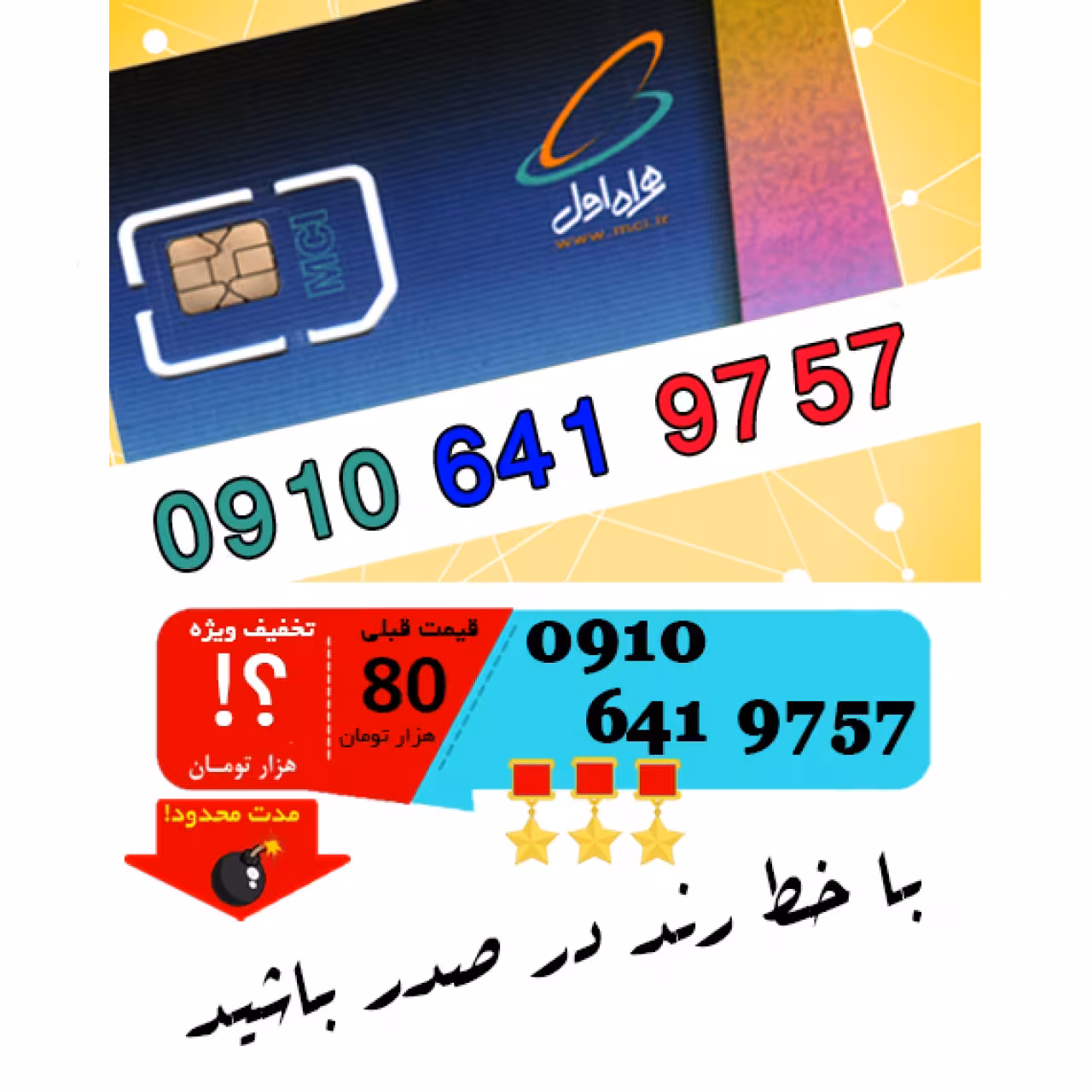 سیم کارت اعتباری رند همراه اول 09106419757
