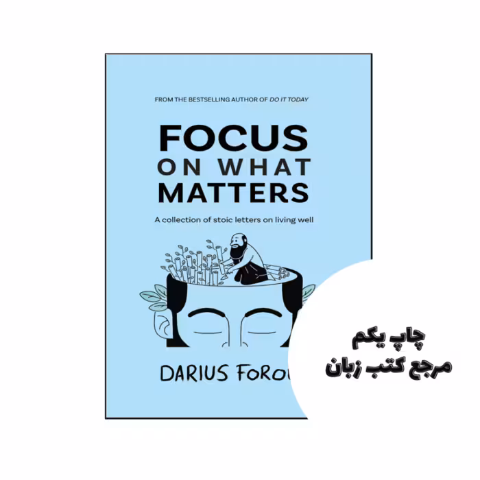 کتاب Focus on What Matters ( کتاب روی آنچه مهم است تمرکز کنید) متن کامل بدون حذفیات