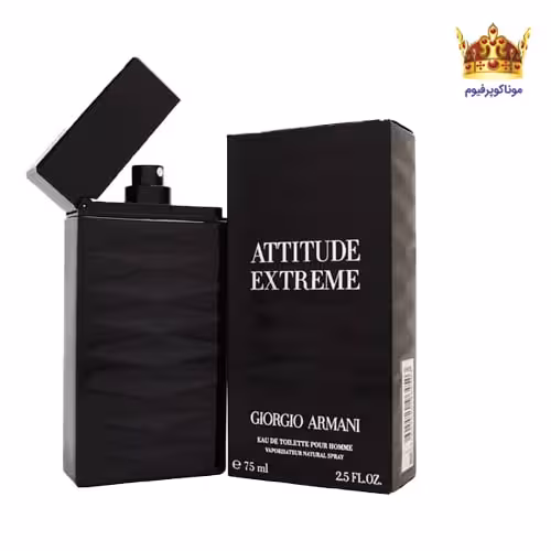 عطر جورجیو آرمانی اتیتود اکستریم | قیمت جورجیو آرمانی اتیتود اکستریم | خرید Giorgio Armani Attitude extreme | موناکوپرفیوم