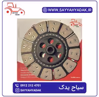 صفحه کلاج دوازده پره تراکتور فرگوسن 285