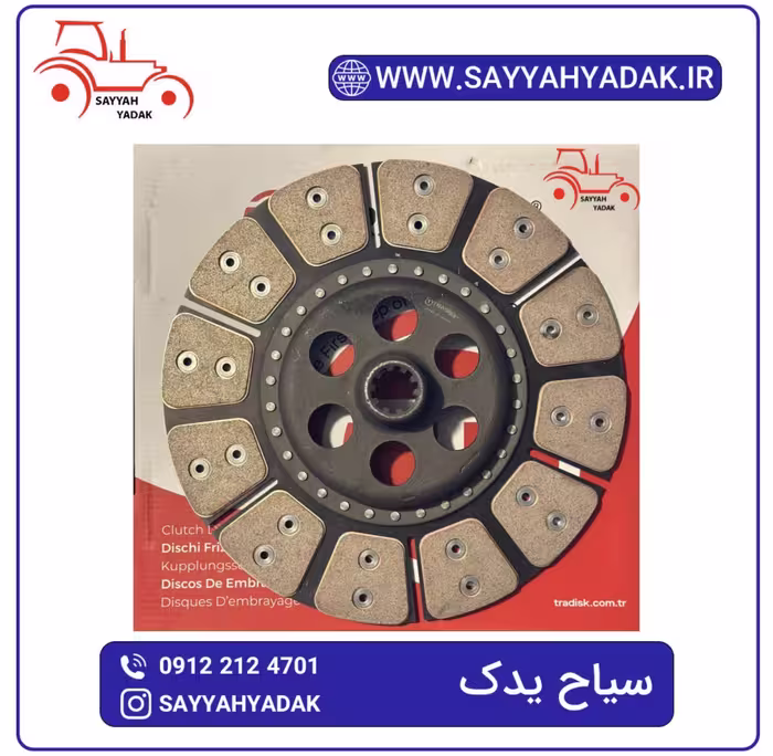 صفحه کلاج دوازده پره تراکتور فرگوسن 285