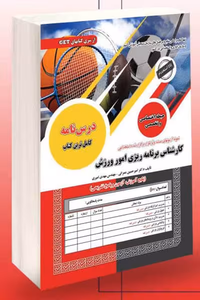 آزمون استخدامی کارشناس برنامه ریزی امور ورزش سامان سنجش
