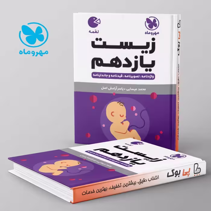 لقمه زیست شناسی یازدهم مهروماه