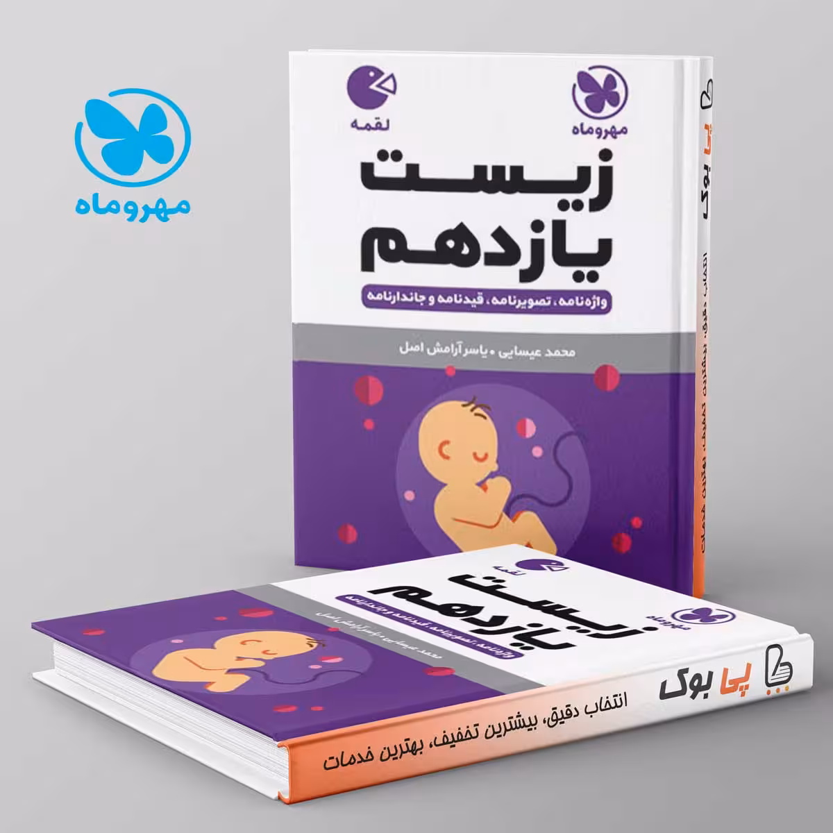 لقمه زیست شناسی یازدهم مهروماه