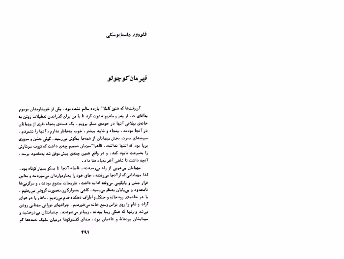 قهرمان کوچولو – فیودور داستایوسکی