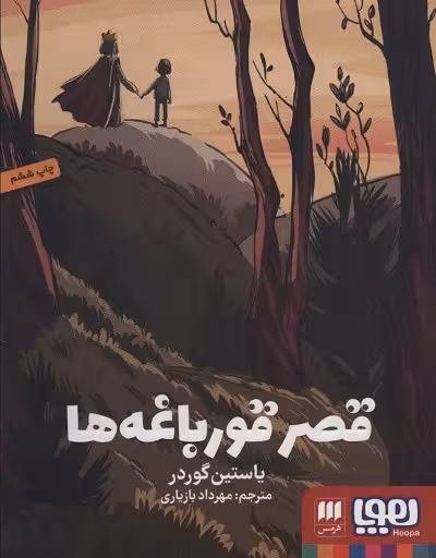 قصر قورباغه ها
