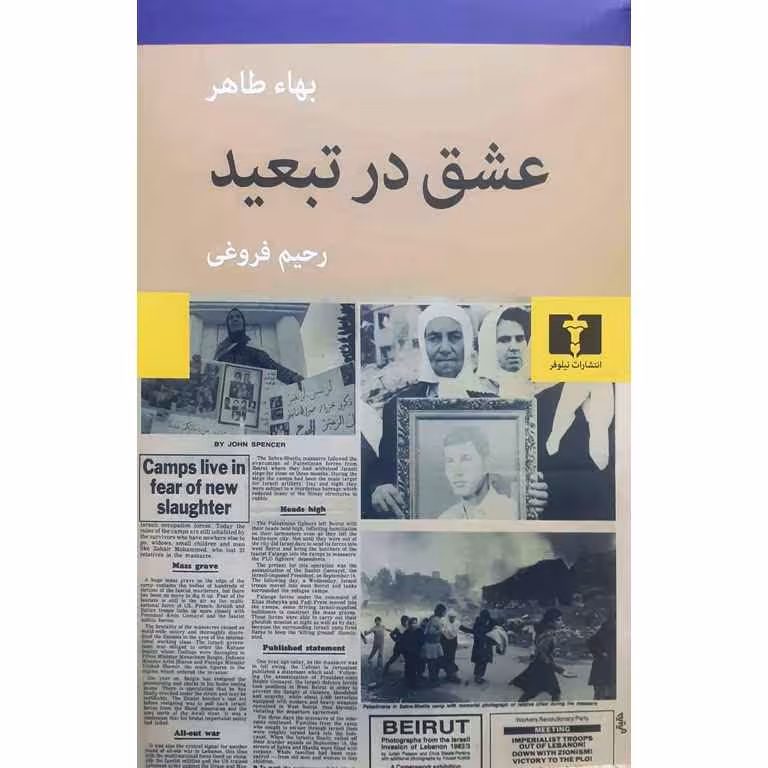 کتاب عشق در تبعید