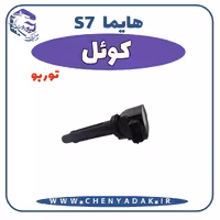 کوئل هایما S7 توربو