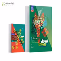 فرمول بیست دین و زندگی  پایه یازدهم رشته ریاضی و تجربی انتشارات گاج چاپ1404