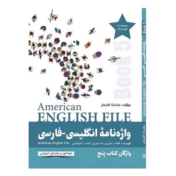 کتاب واژه نامه انگلیسی فارسی American English File 5