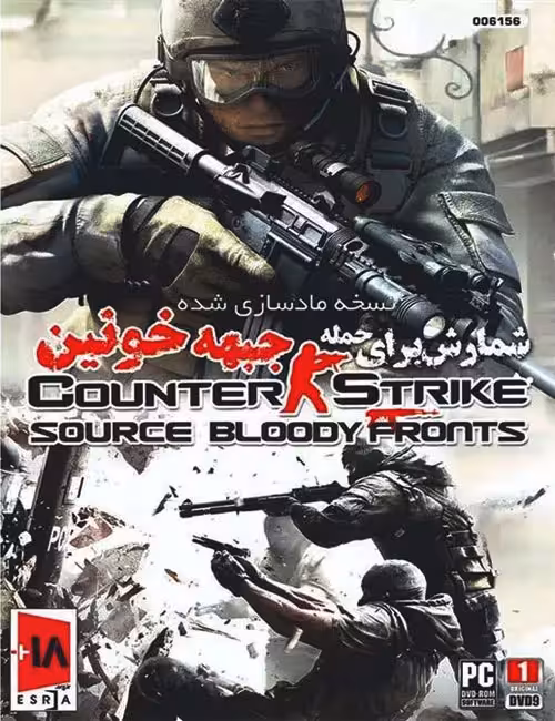 بازی Counter Strike Source Bloody Fronts برای کامپیوتر