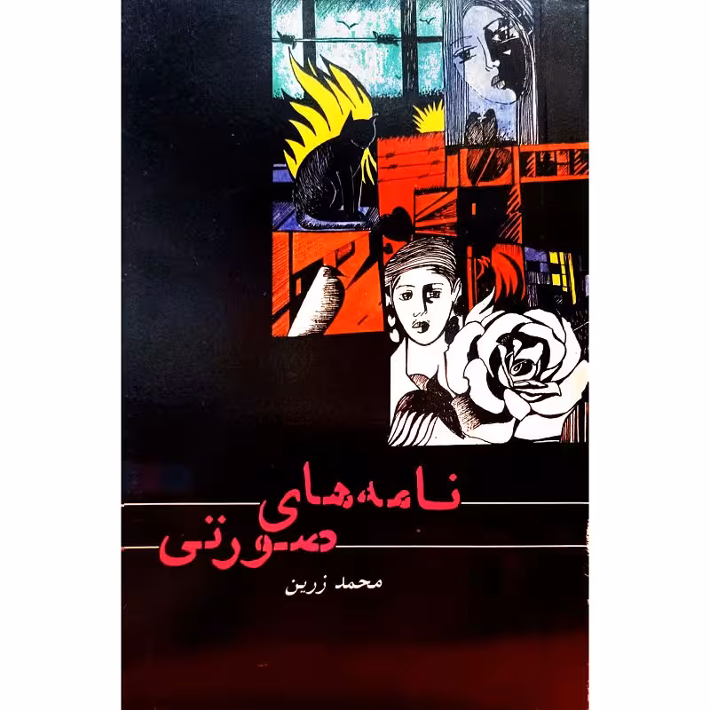 نامه های صورتی