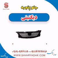 جلو پنجره دیگنیتی