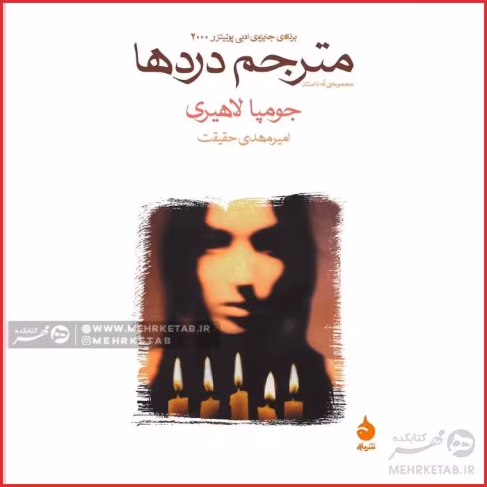 مترجم دردها