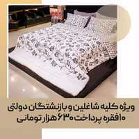 لحاف روتختی دو نفره کد 29